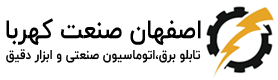 اصفهان صنعت کهربا